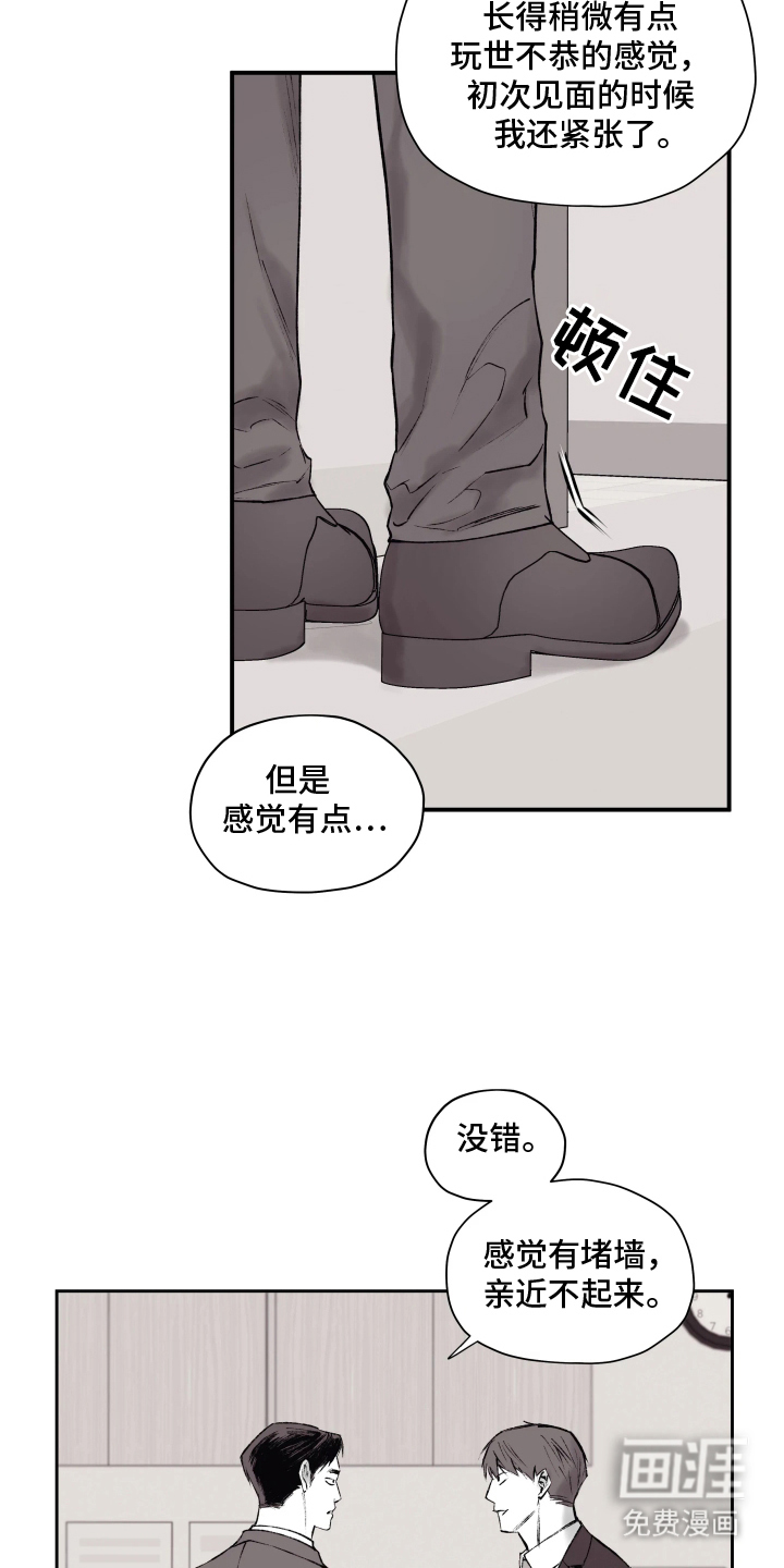 完美面具下的伪装 第1话 第8页