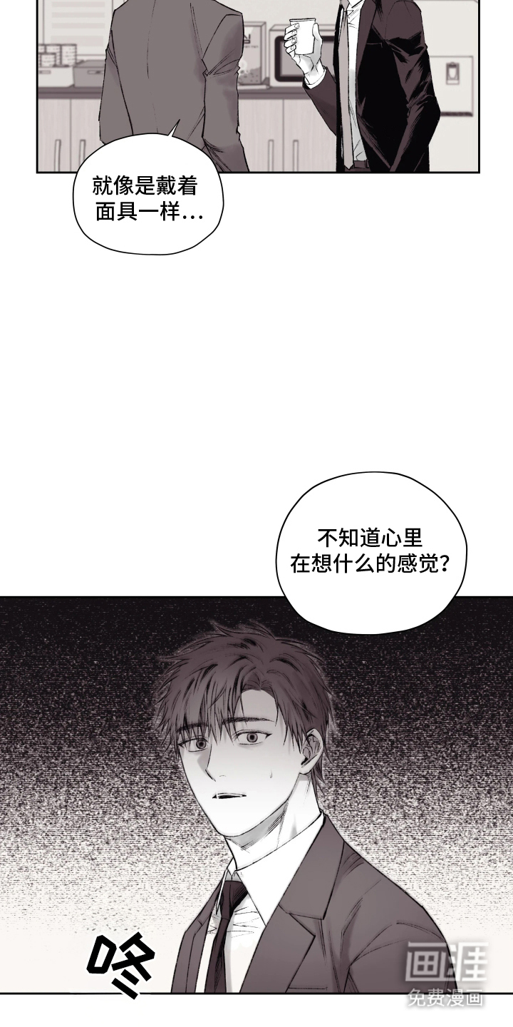 完美面具下的伪装 第1话 第9页