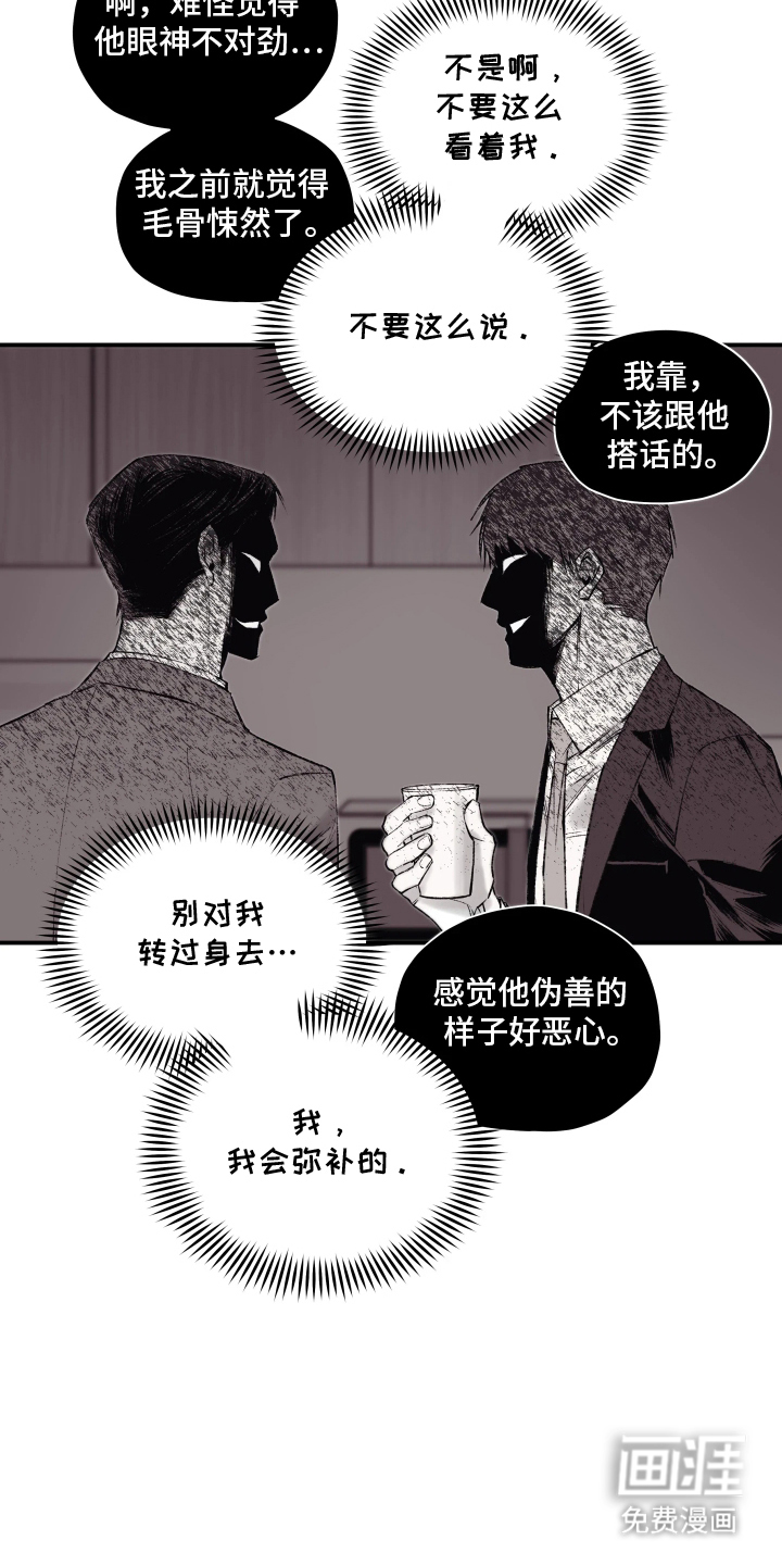 完美面具下的伪装 第1话 第16页