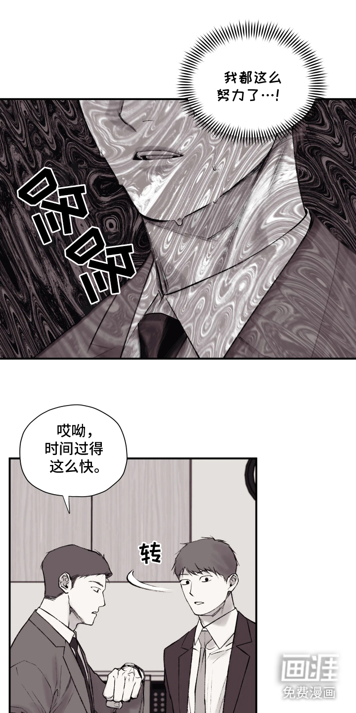 完美面具下的伪装 第1话 第17页