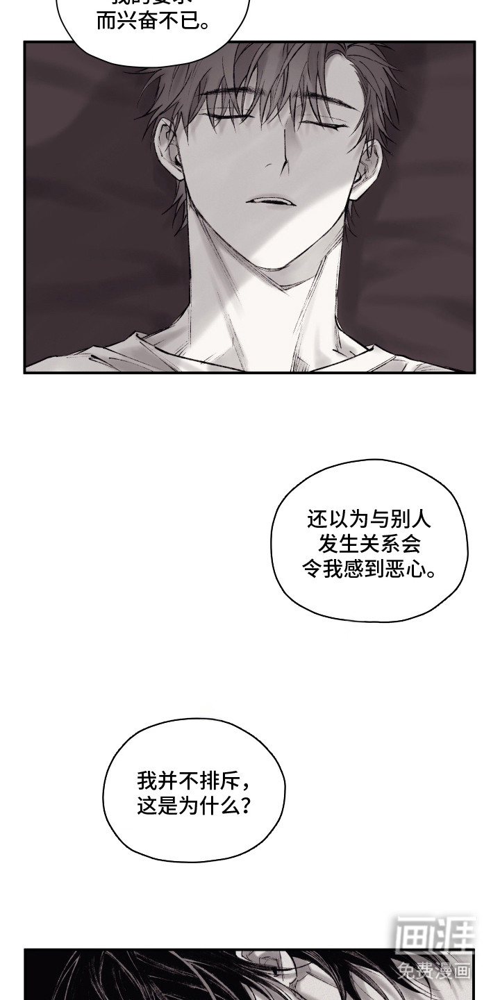 完美面具下的伪装第10话图