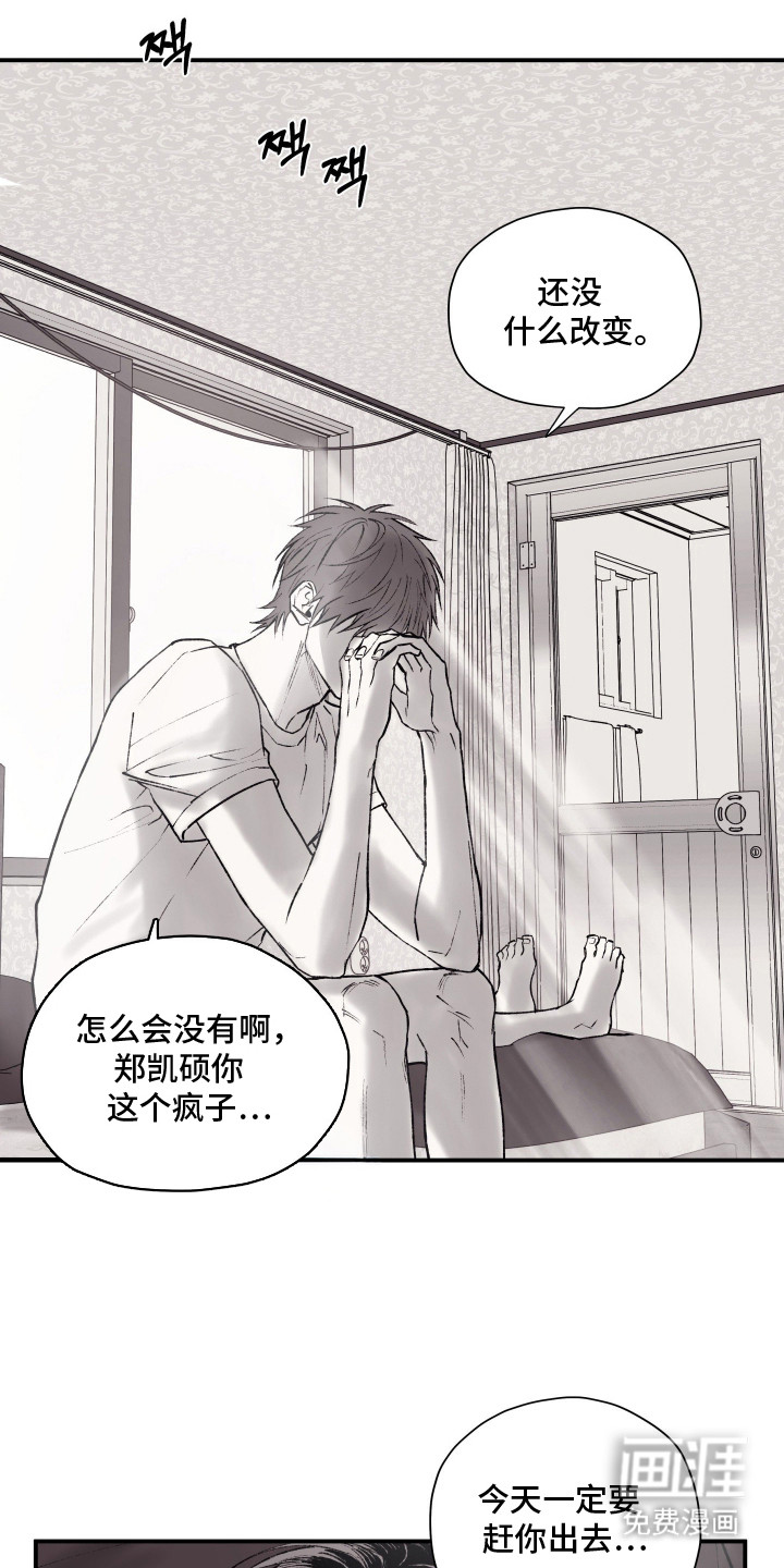 完美面具下的伪装第10话图