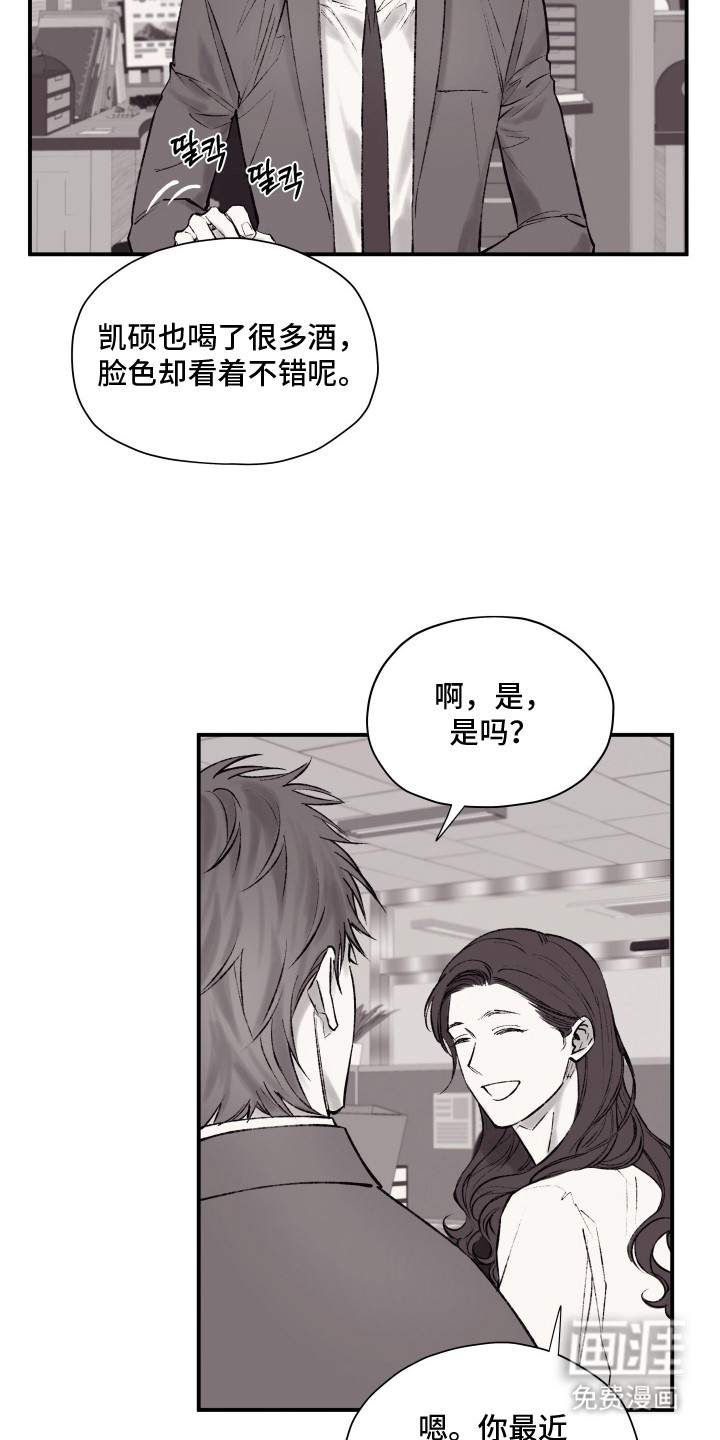 完美面具下的伪装第10话图