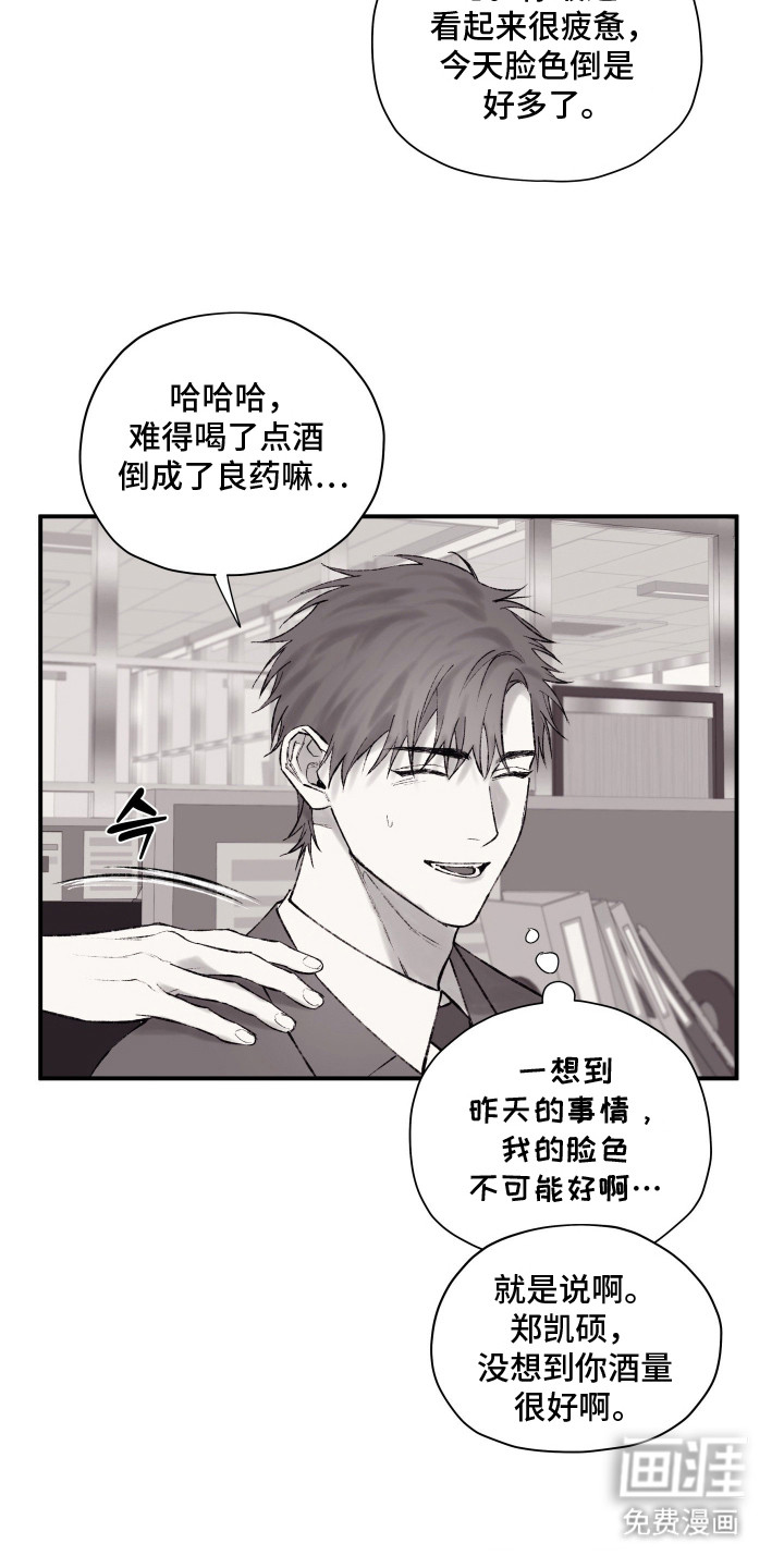 完美面具下的伪装第10话图