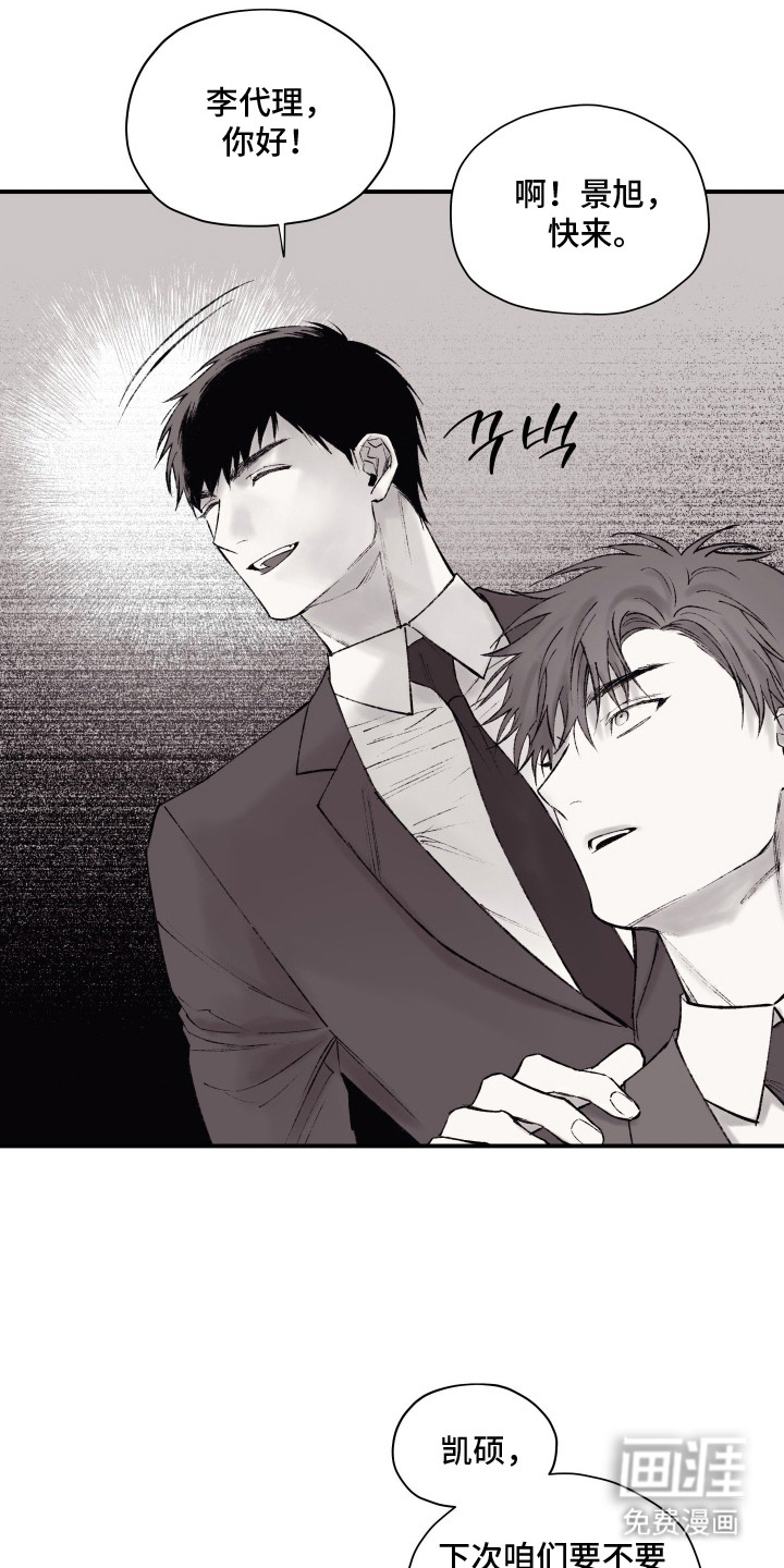 完美面具下的伪装第10话图