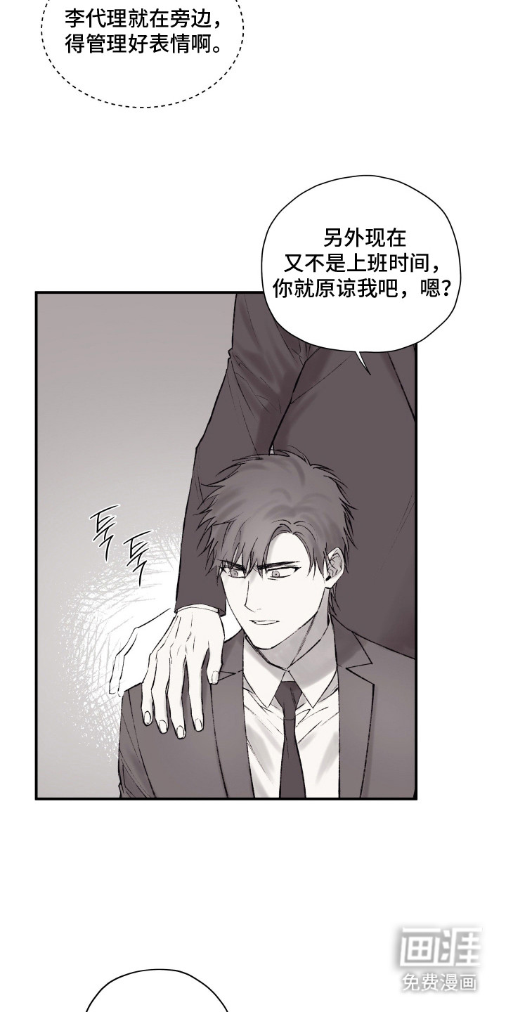 完美面具下的伪装 第10话 第20页