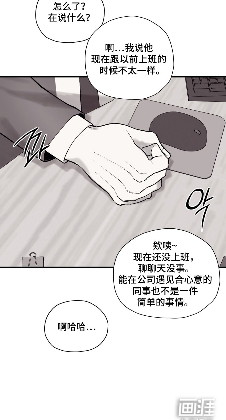 完美面具下的伪装 第10话 第21页