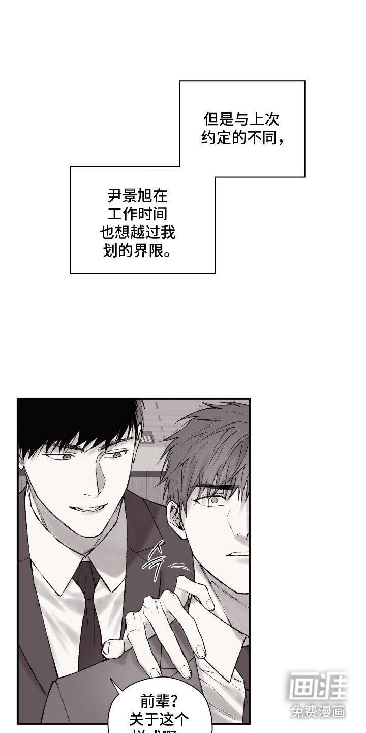 完美面具下的伪装 第11话 第0页