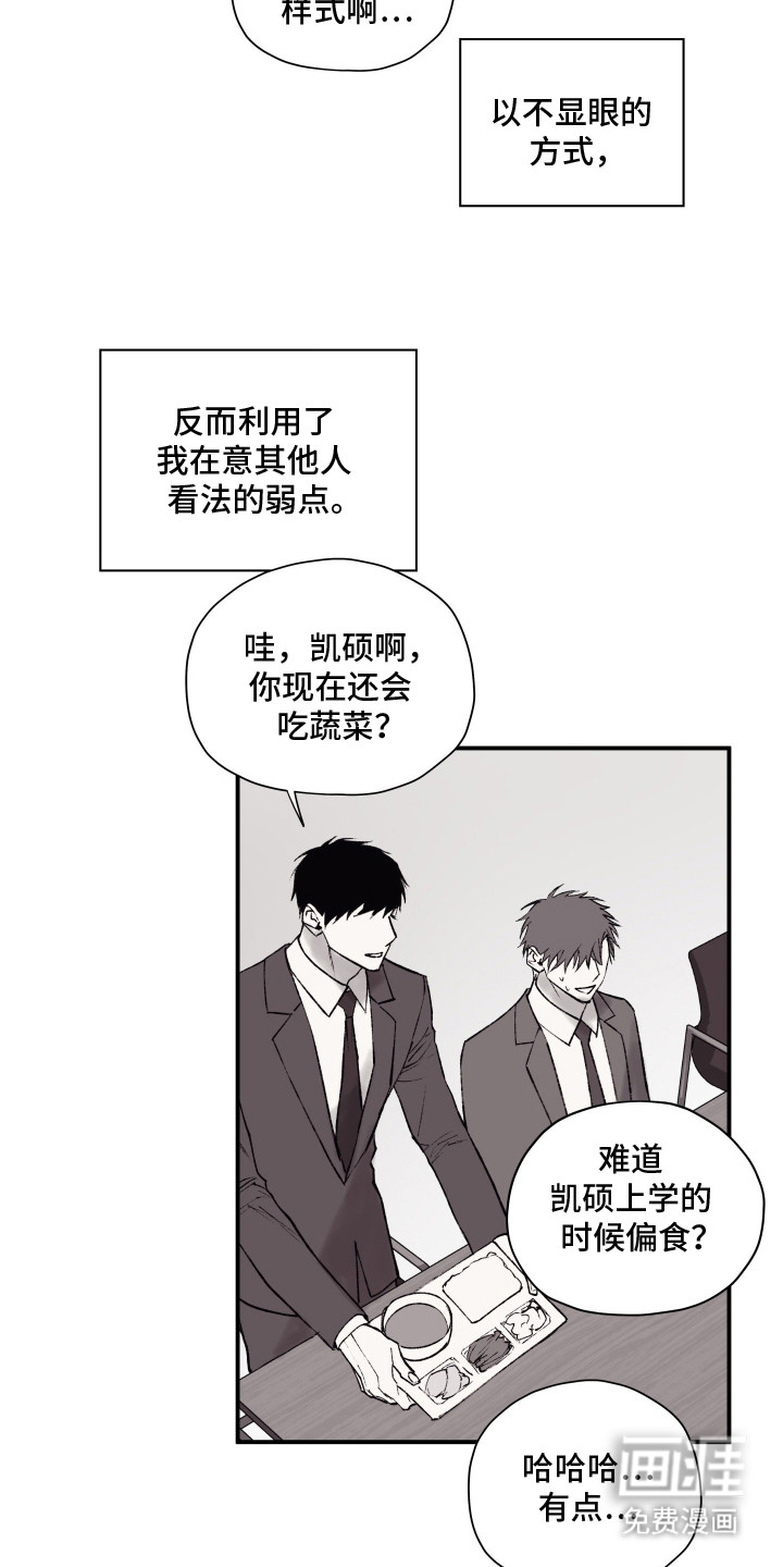 完美面具下的伪装 第11话 第1页