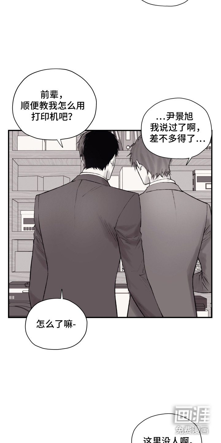 完美面具下的伪装 第11话 第2页