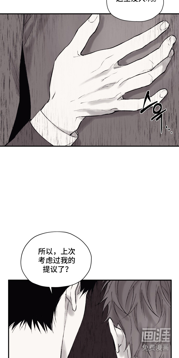 完美面具下的伪装 第11话 第3页