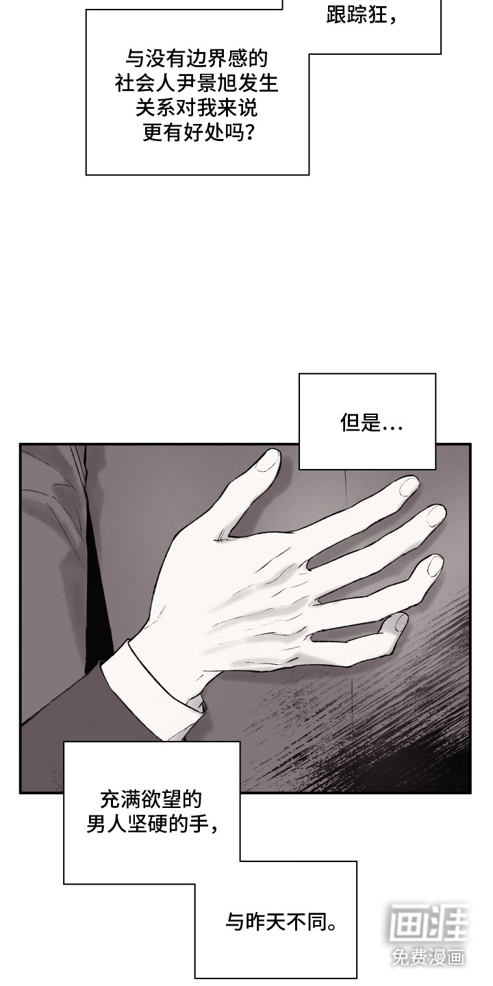 完美面具下的伪装第11话图