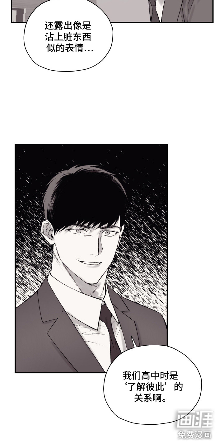 完美面具下的伪装第11话图