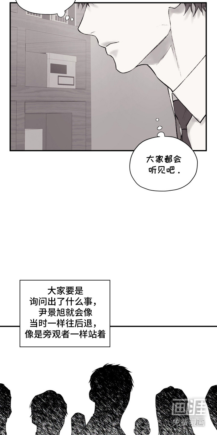 完美面具下的伪装 第11话 第20页