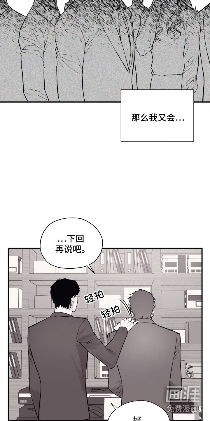 完美面具下的伪装 第11话 第21页