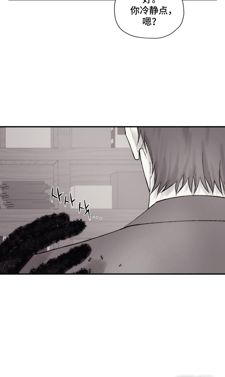 完美面具下的伪装 第11话 第22页