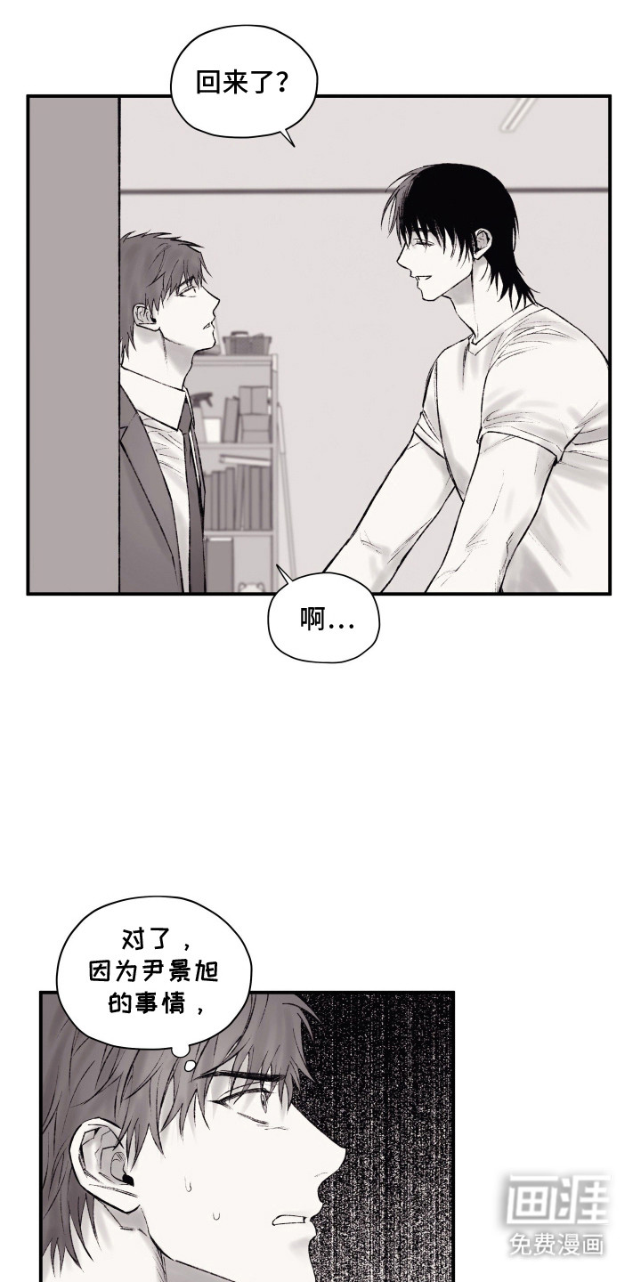 完美面具下的伪装 第12话 第1页