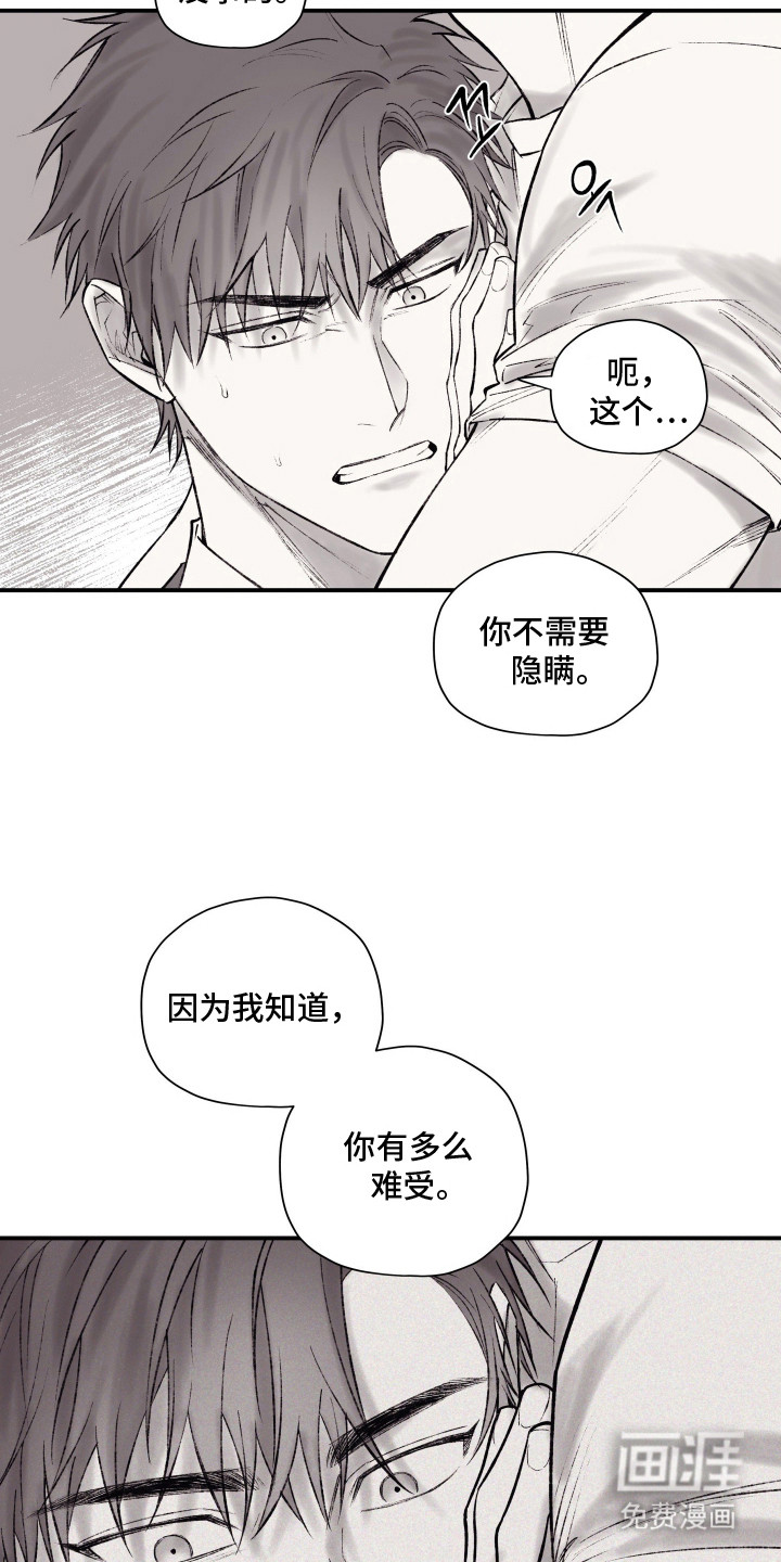 完美面具下的伪装 第12话 第4页