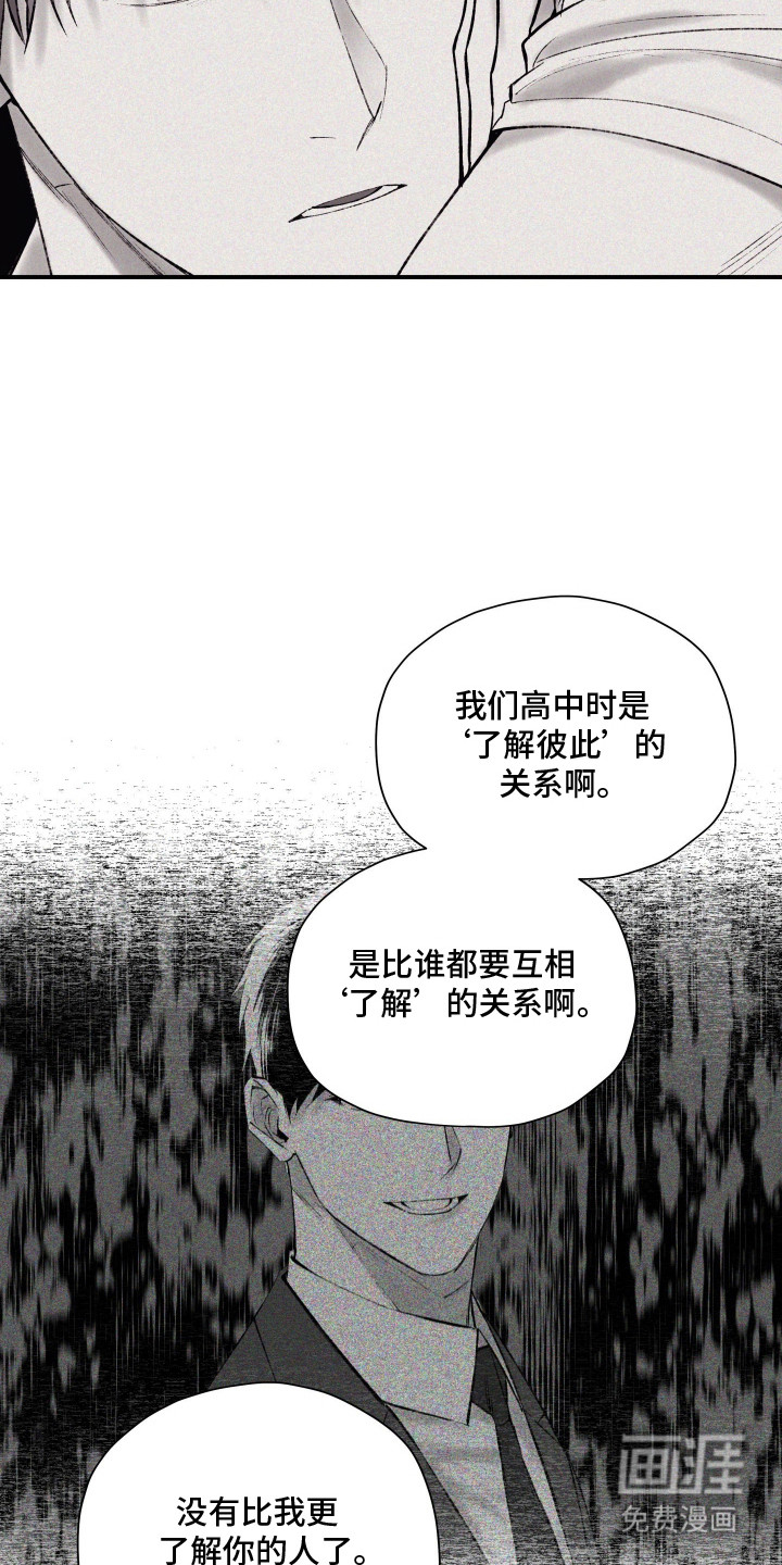 完美面具下的伪装第12话图