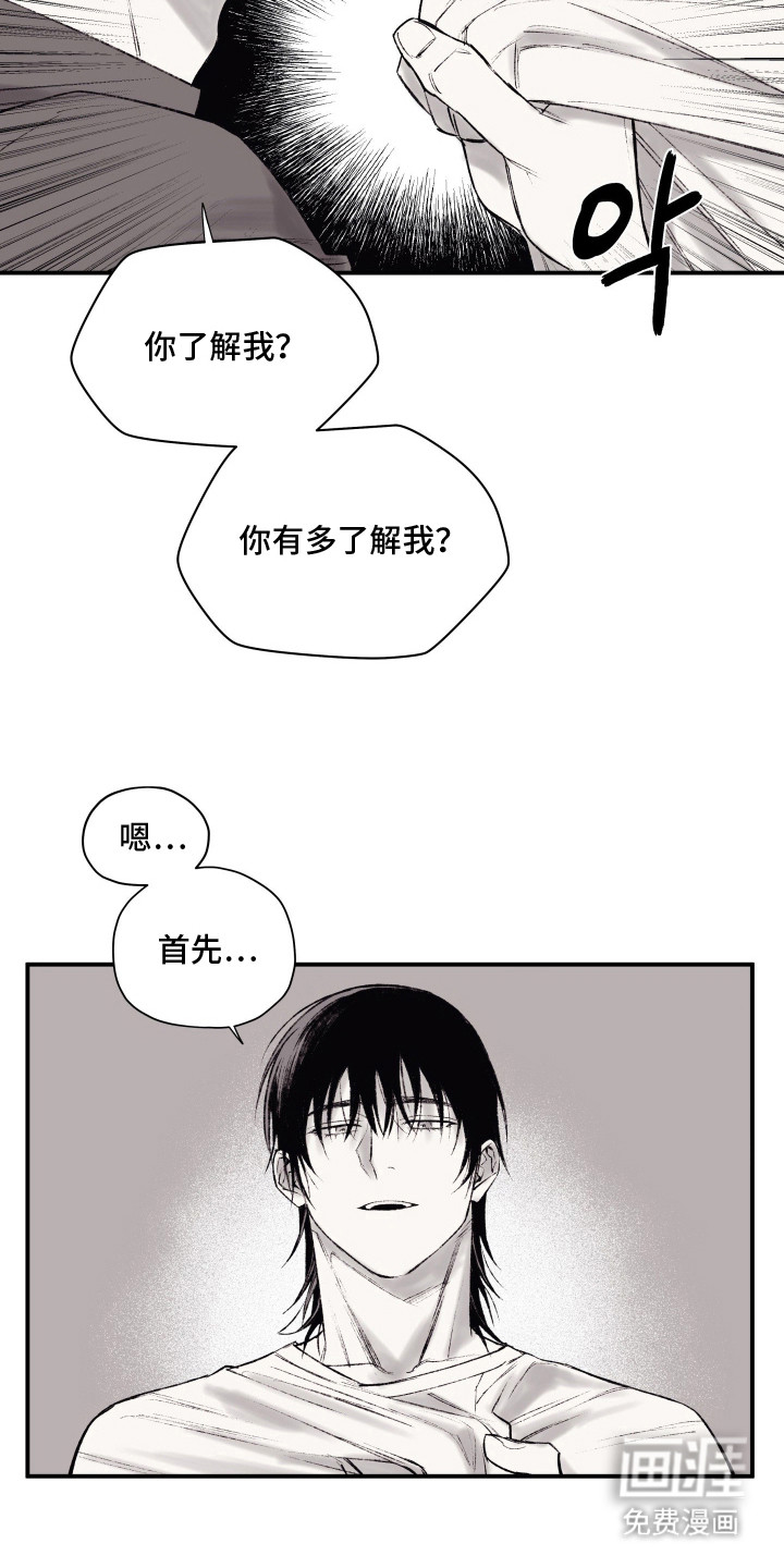 完美面具下的伪装第12话图