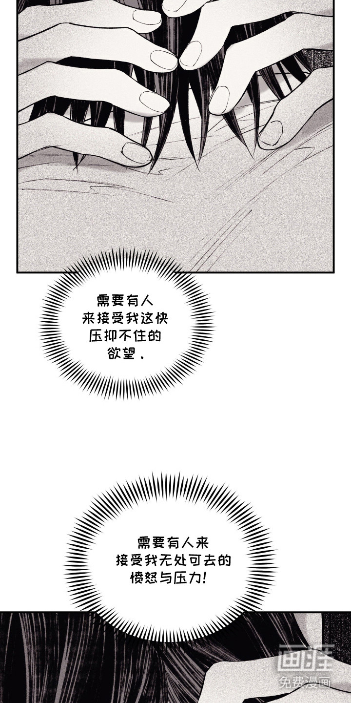 完美面具下的伪装 第12话 第16页