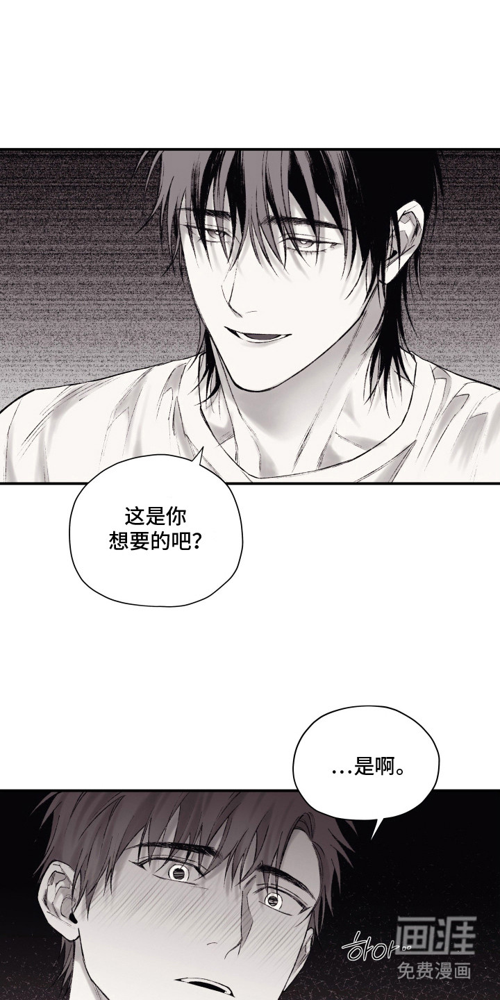 完美面具下的伪装 第12话 第19页