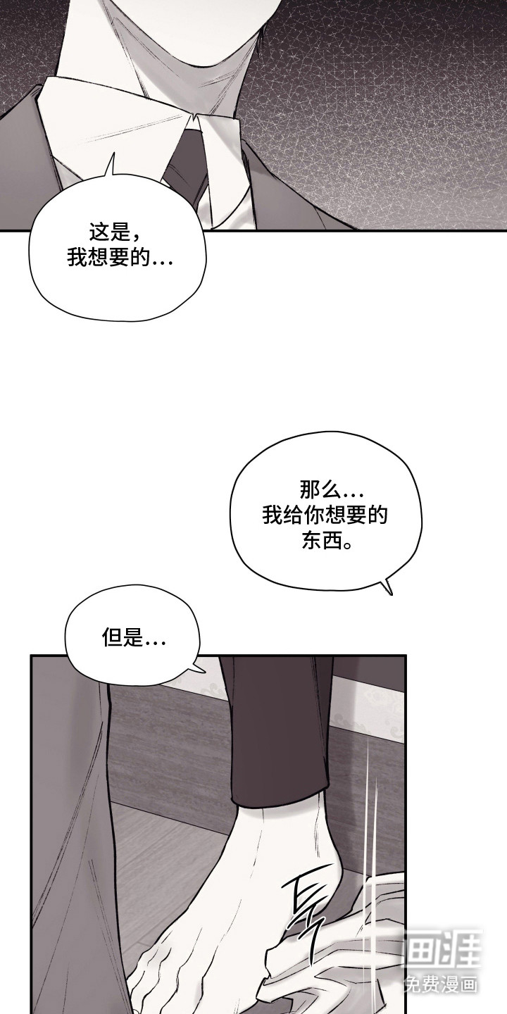 完美面具下的伪装 第12话 第20页