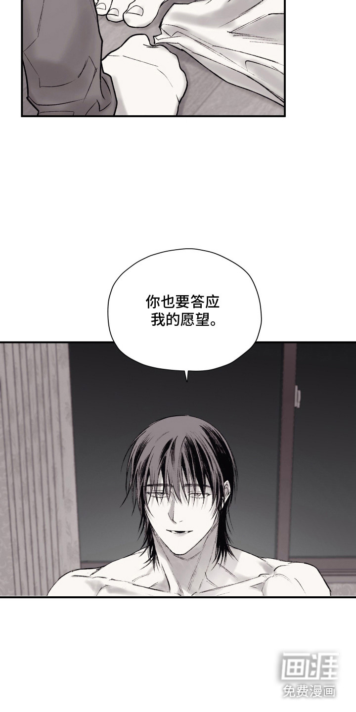 完美面具下的伪装 第12话 第21页