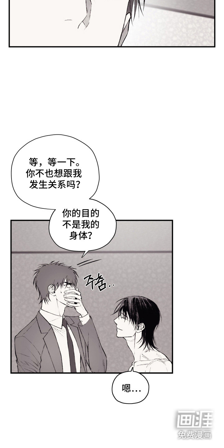 完美面具下的伪装 第13话 第1页