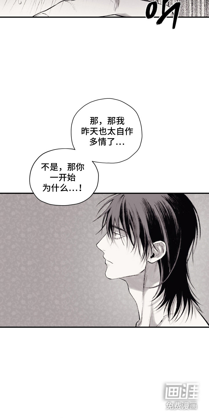 完美面具下的伪装 第13话 第3页