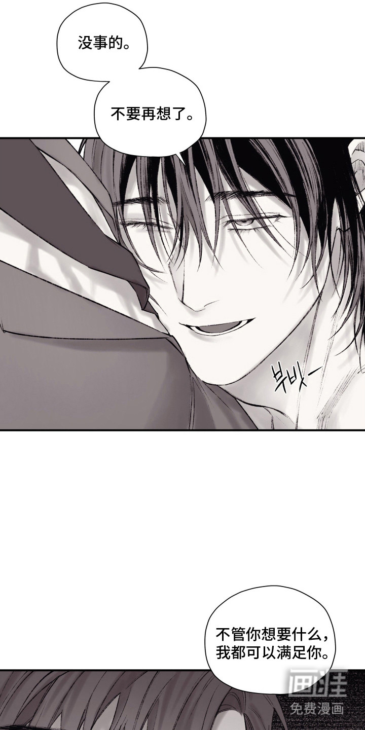 完美面具下的伪装 第13话 第4页