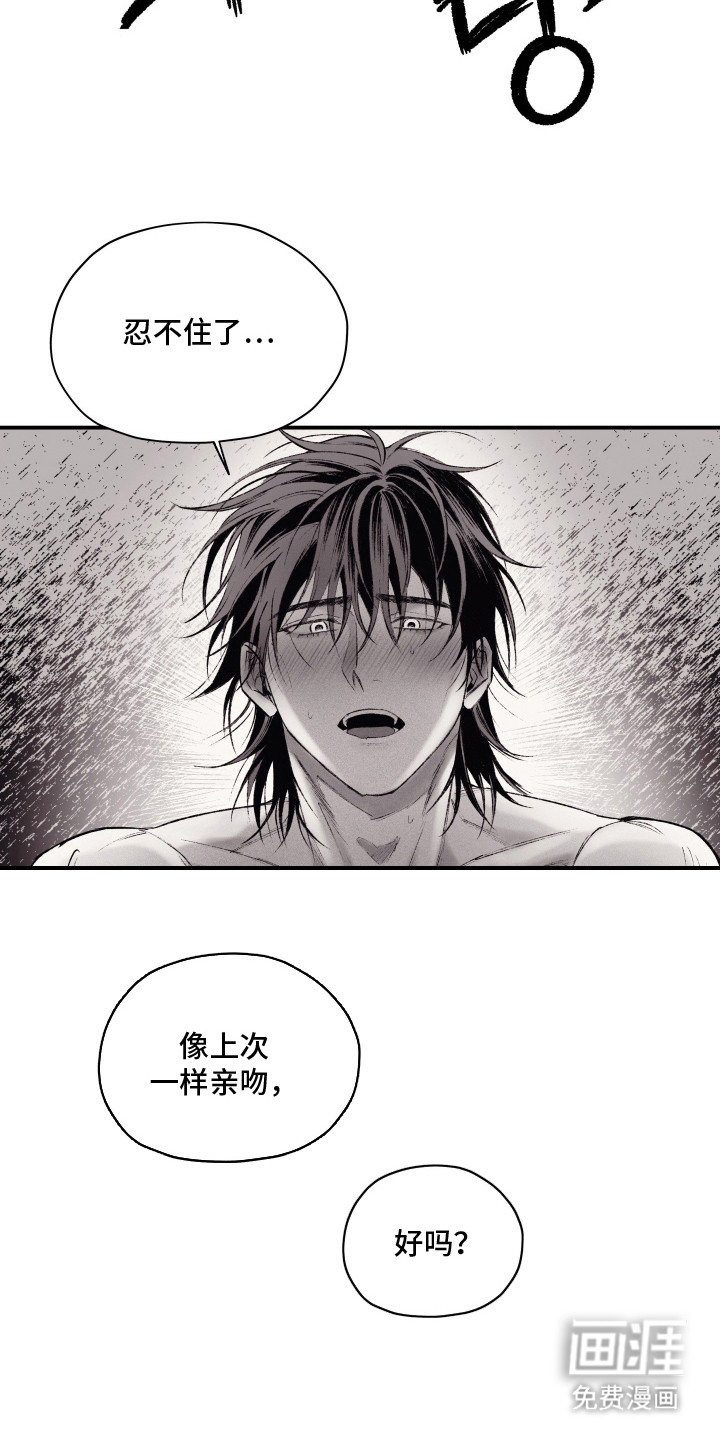 完美面具下的伪装第13话图