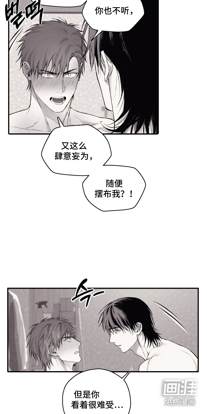 完美面具下的伪装第13话图