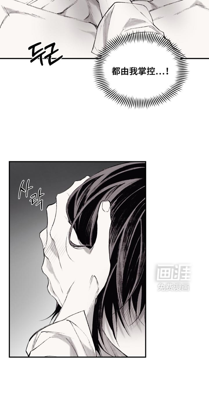 完美面具下的伪装 第14话 第3页