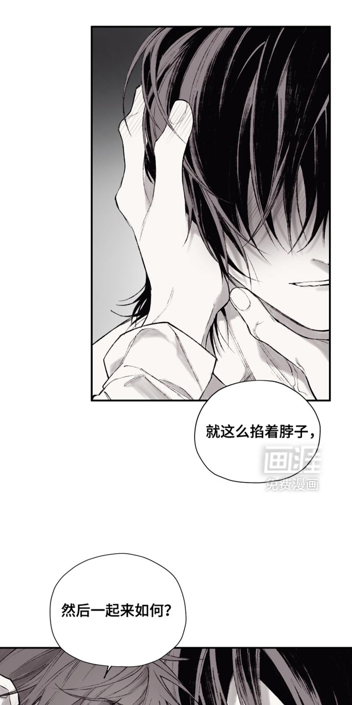 完美面具下的伪装 第14话 第4页