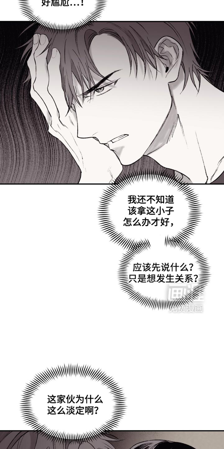 完美面具下的伪装第14话图