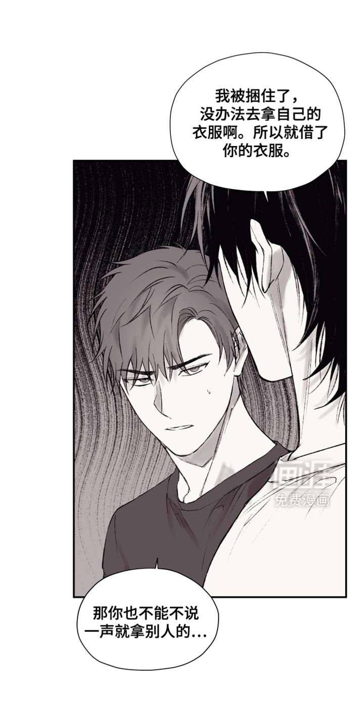 完美面具下的伪装第14话图