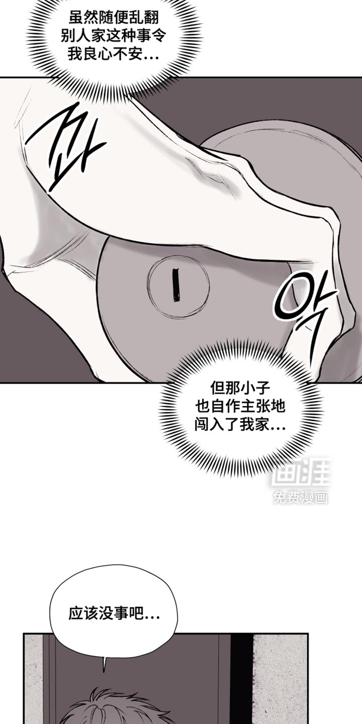 完美面具下的伪装第14话图