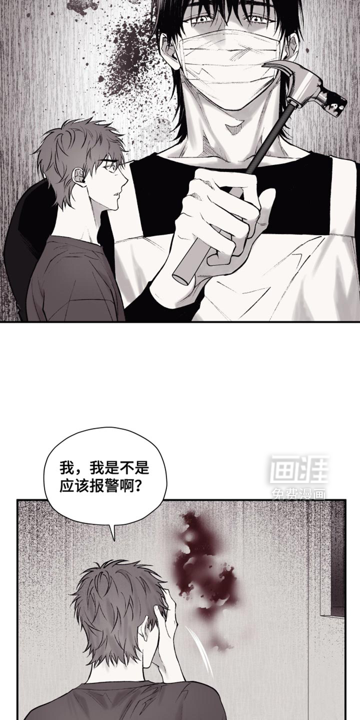 完美面具下的伪装 第15话 第1页