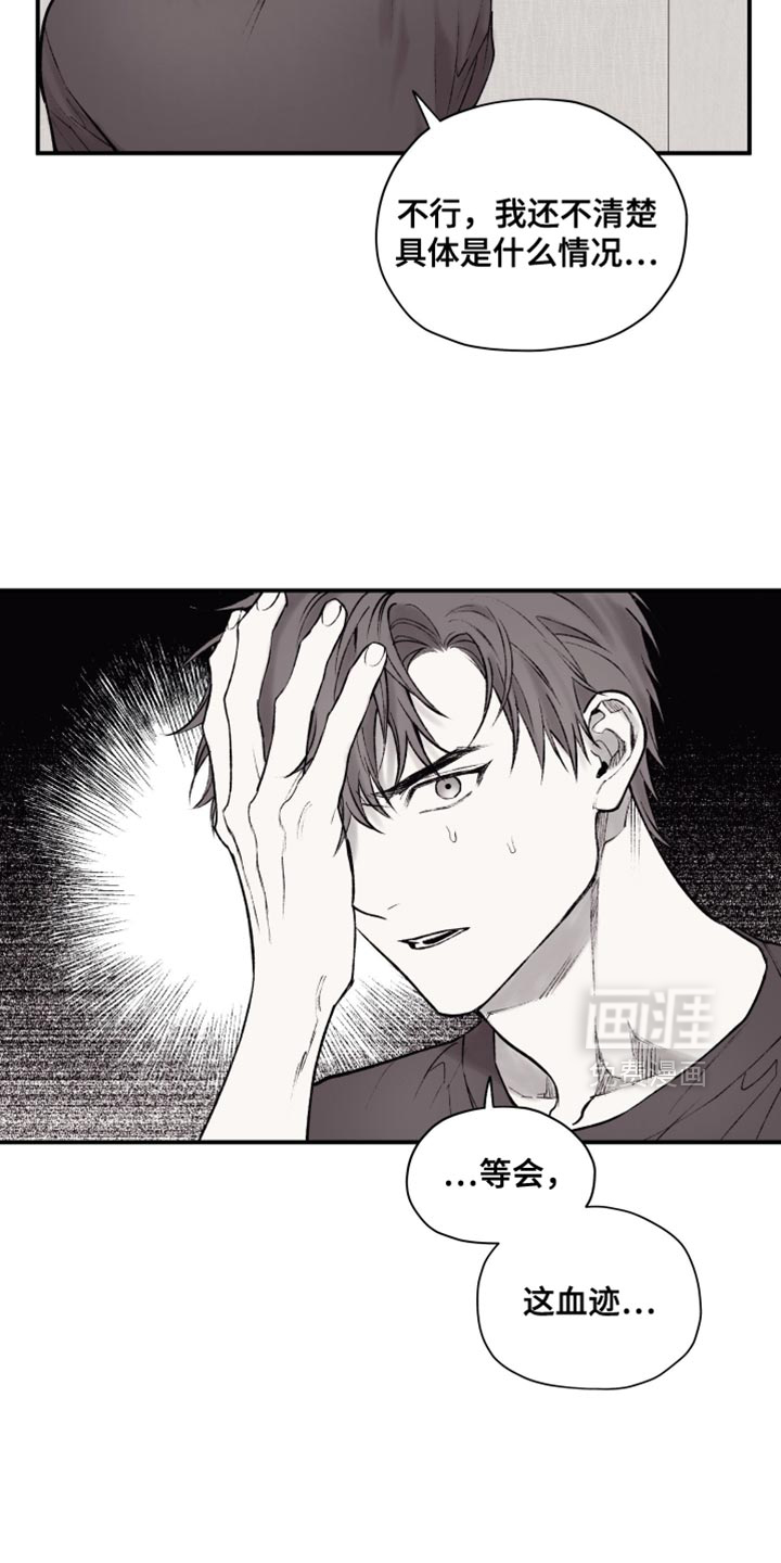 完美面具下的伪装 第15话 第2页