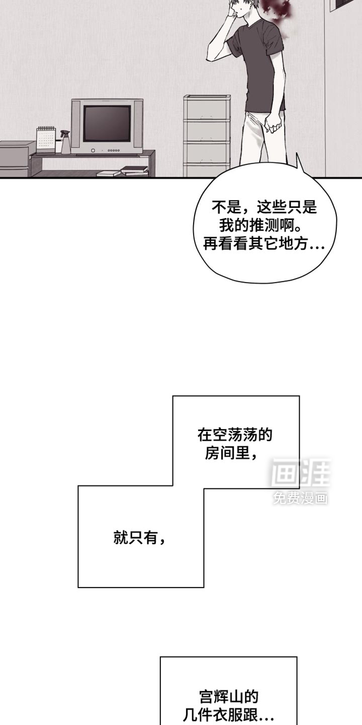 完美面具下的伪装第15话图