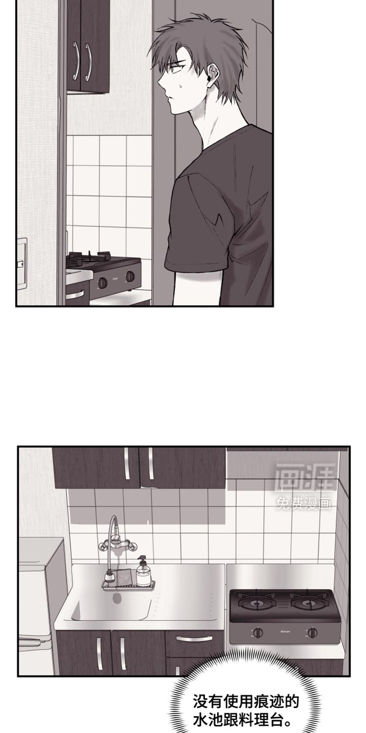 完美面具下的伪装第15话图