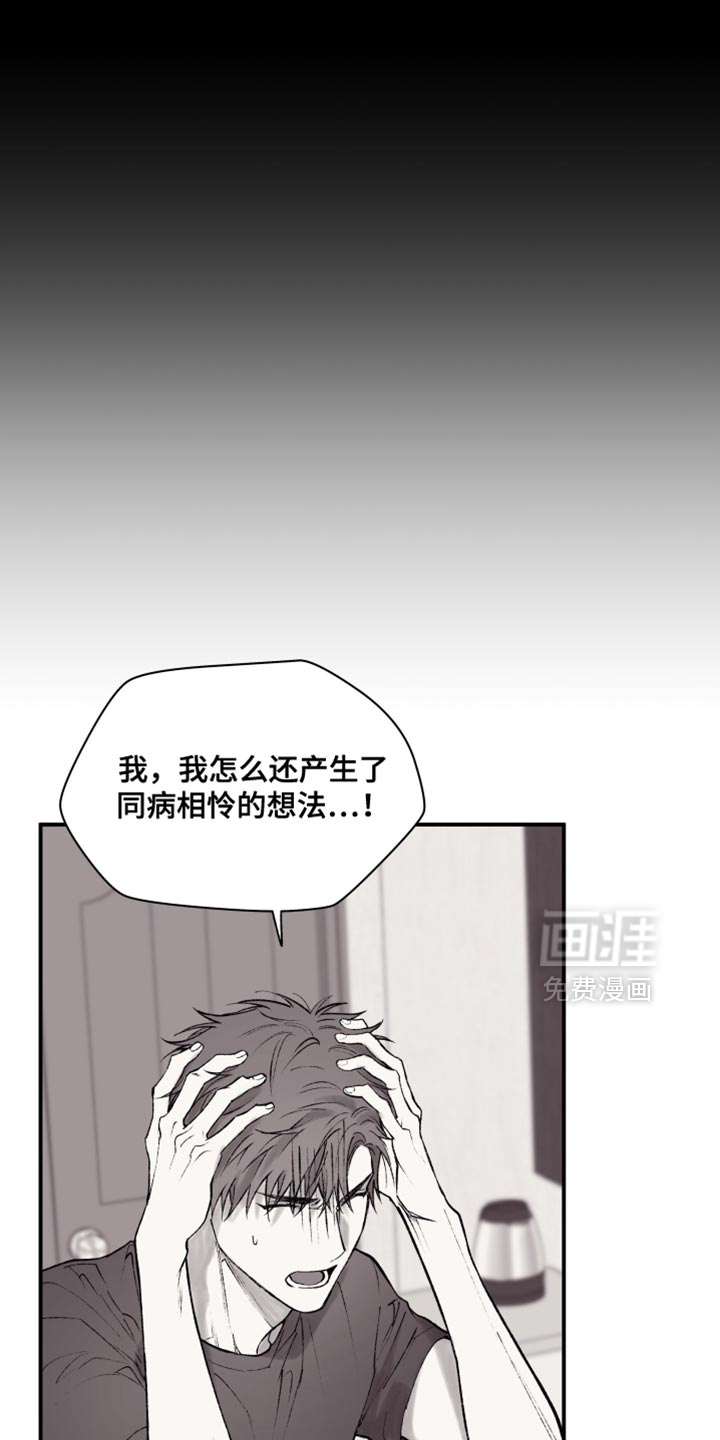 完美面具下的伪装 第15话 第25页