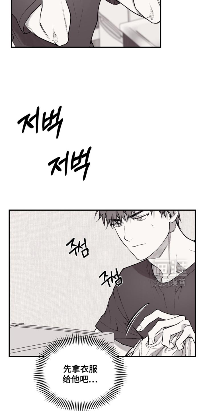 完美面具下的伪装 第15话 第26页