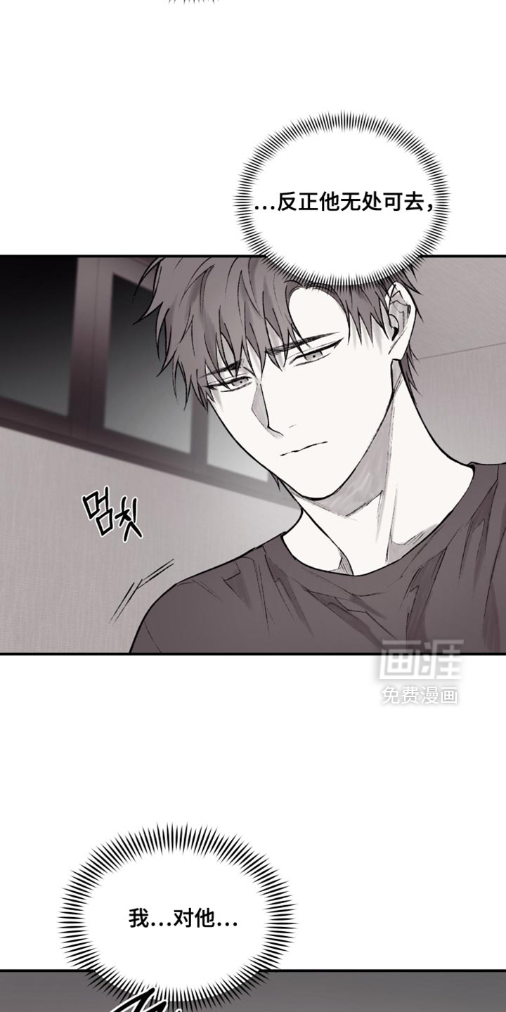 完美面具下的伪装 第15话 第27页