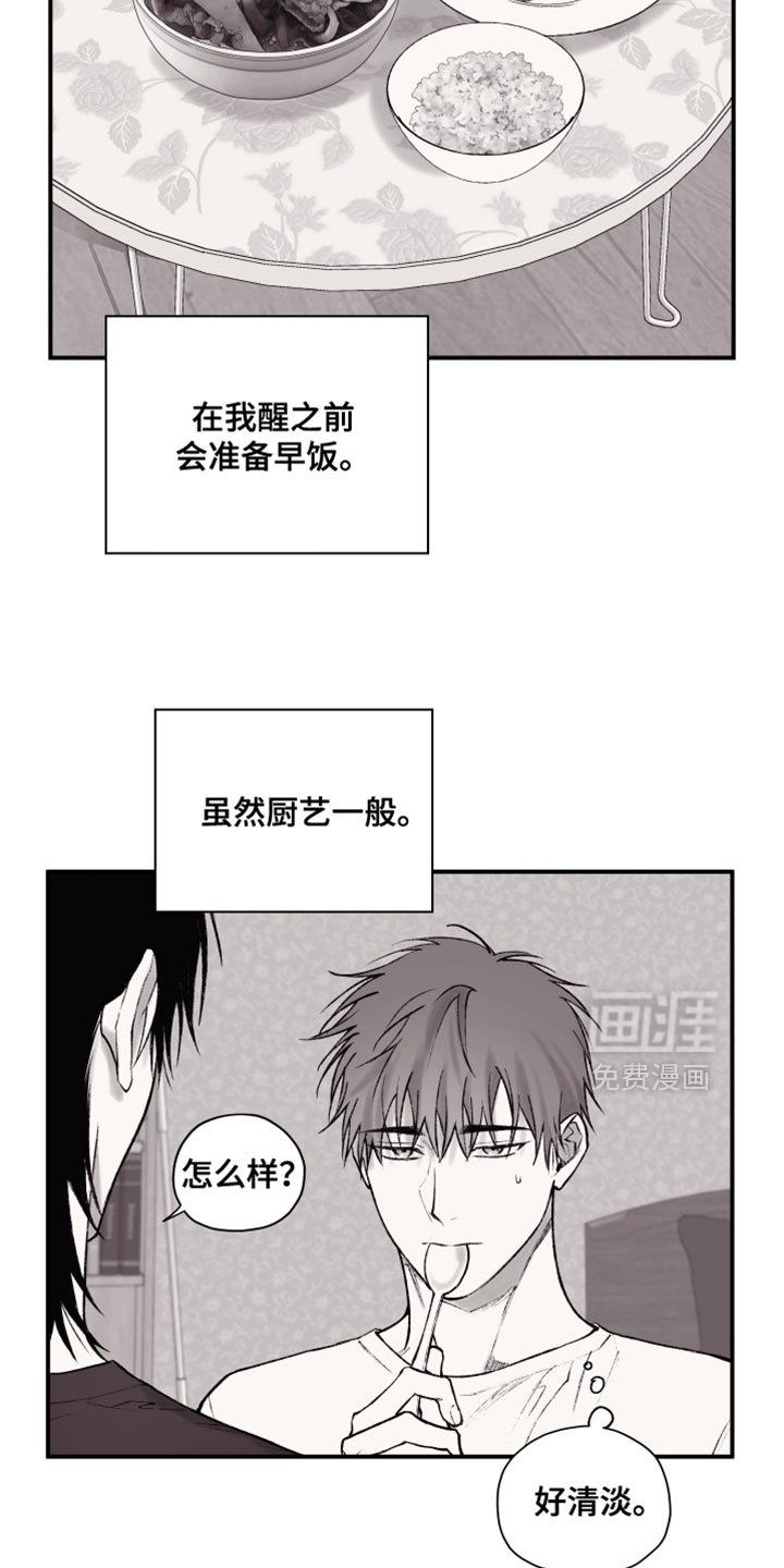 完美面具下的伪装 第16话 第5页