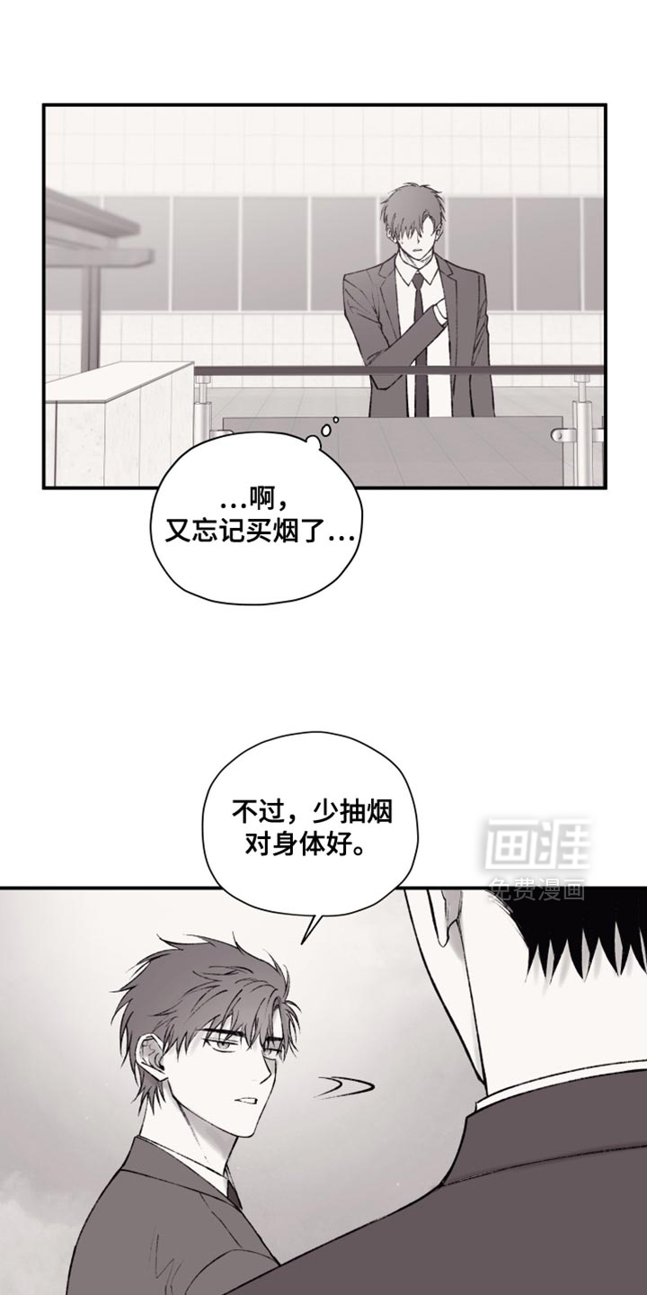 完美面具下的伪装 第16话 第8页