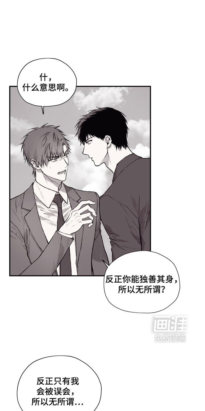 完美面具下的伪装 第17话 第1页