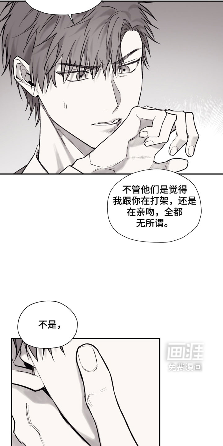 完美面具下的伪装 第17话 第2页