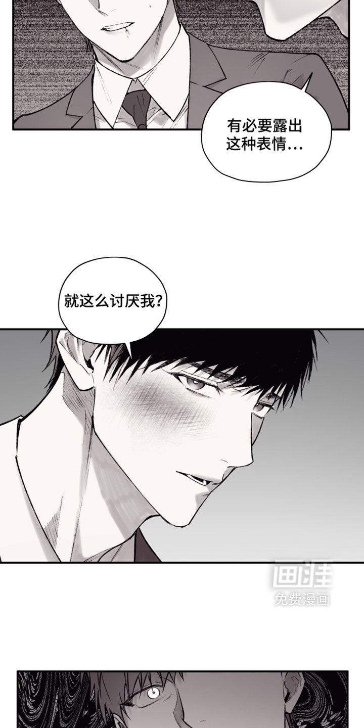 完美面具下的伪装 第17话 第6页